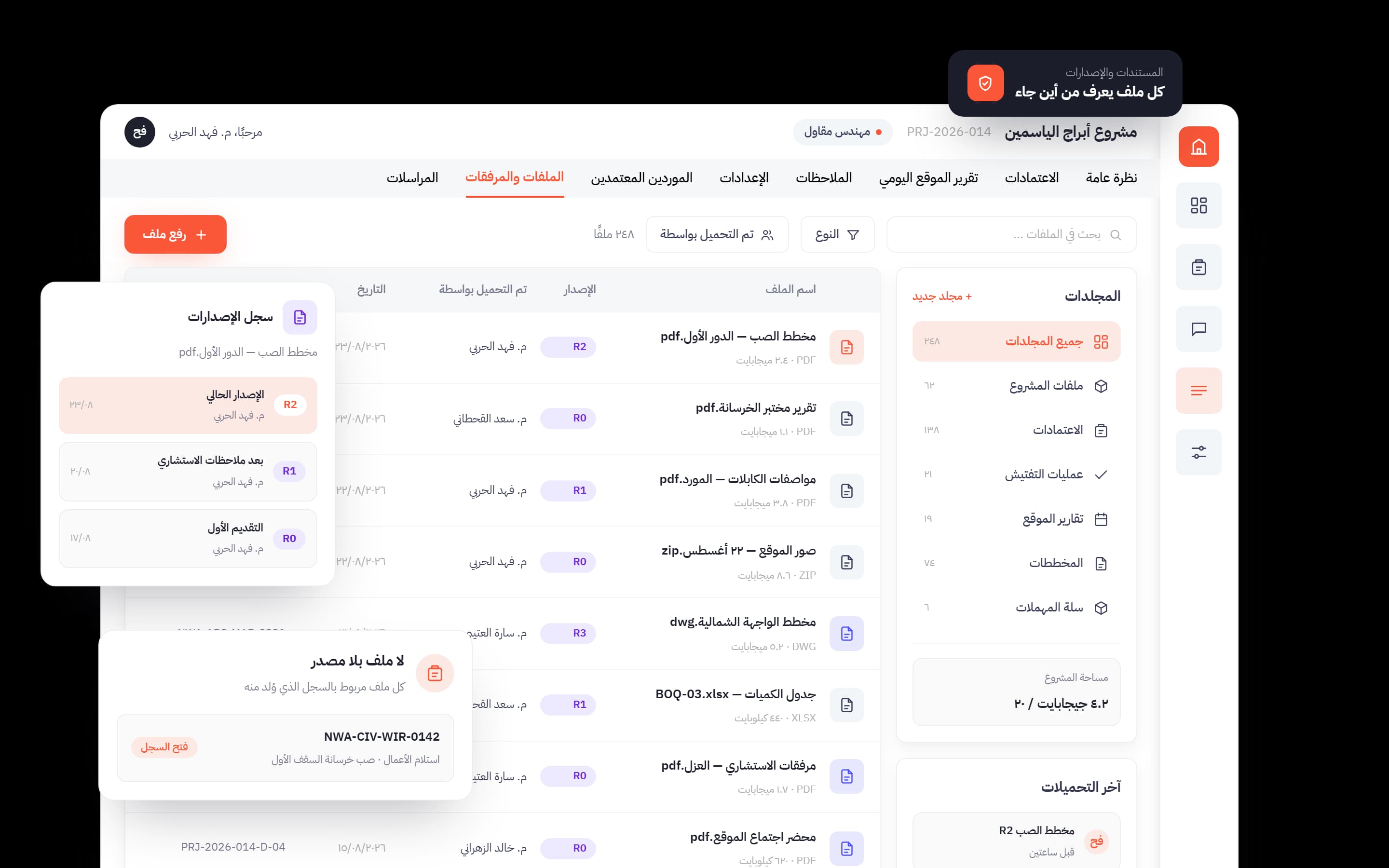 مستودع المستندات في ربائد: المجلدات وجدول الملفات بالإصدار والنوع ومعرف المصدر ومن رفعه