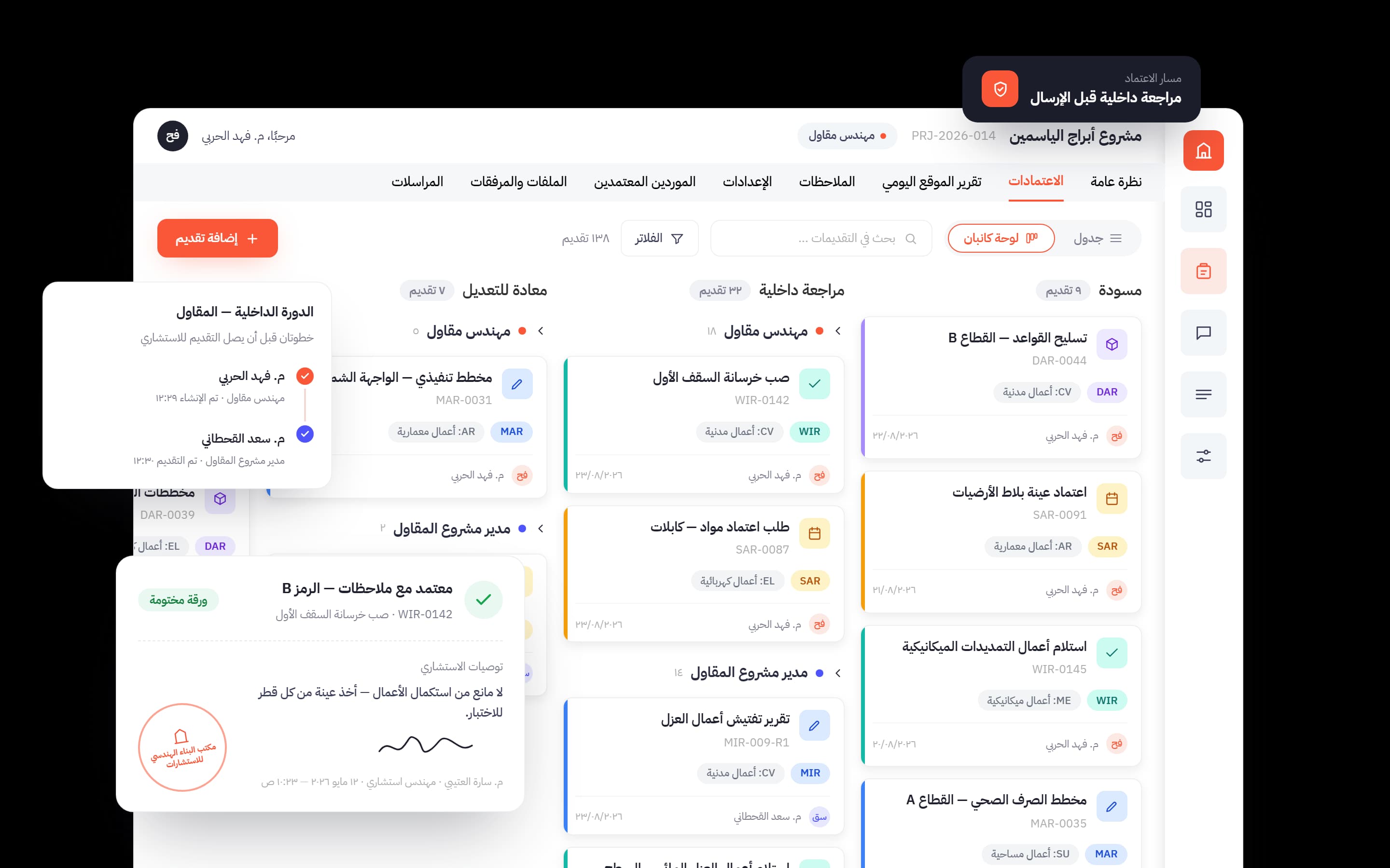 لوحة كانبان للاعتمادات في ربائد: مسودة، مراجعة داخلية بمسارَي مهندس المقاول ومدير المشروع، ثم انتظار الموافقة والمعتمدة